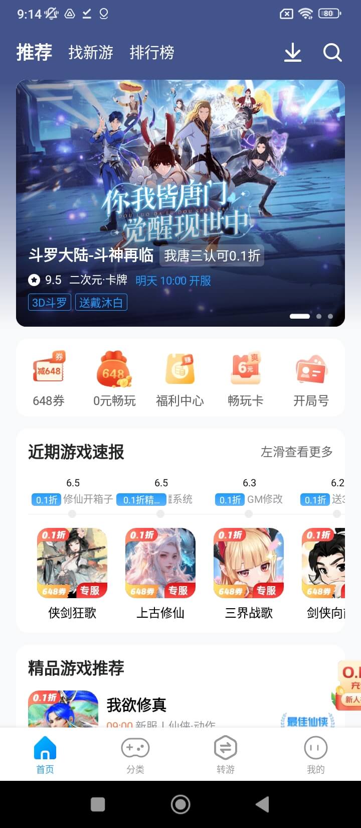 指趣游戏盒子Android版_指趣游戏盒子下载最新版本v6.5.0